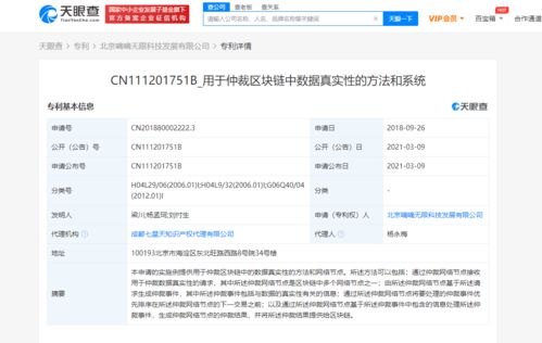 滴滴公开区块链数据真实性仲裁专利，赋能魔力内容服务商管理系统