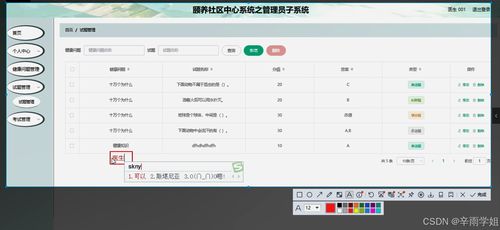 基于Java的颐养社区中心系统之管理员子系统设计与实现