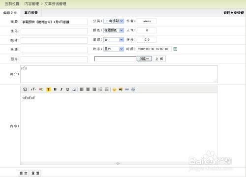 Sewise内容管理系统v1.0 使用手册（中能魔力内容服务商管理系统专版）